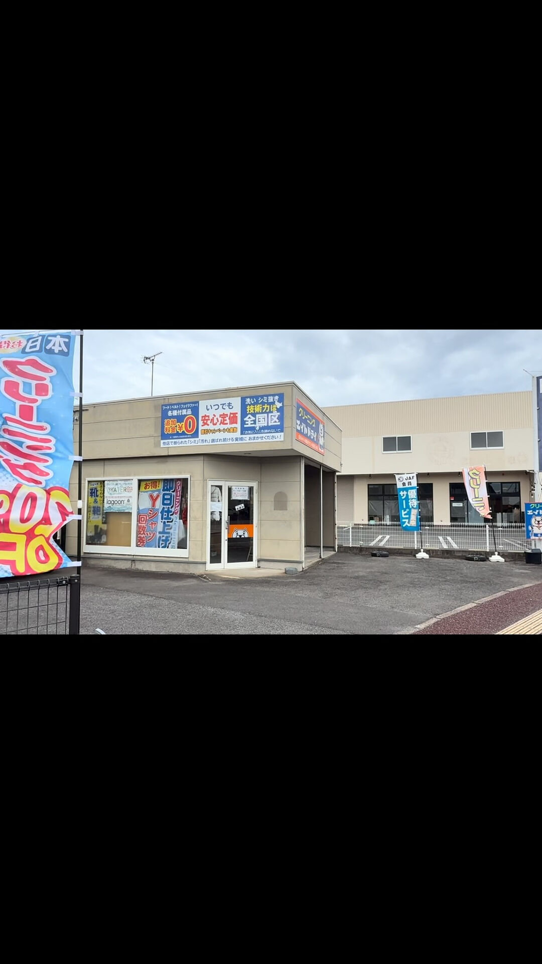 大村市のクリーニングエイトドライ市内センター店です