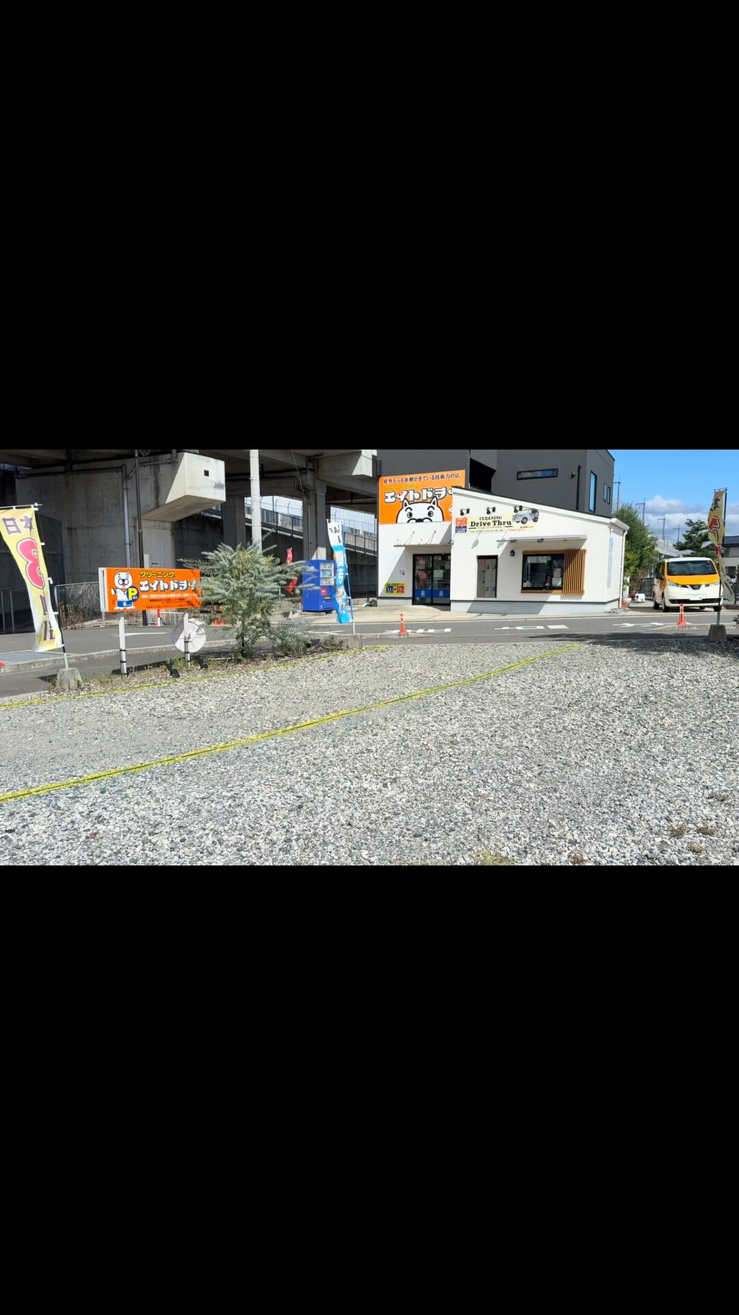 大村市のクリーニングエイトドライです