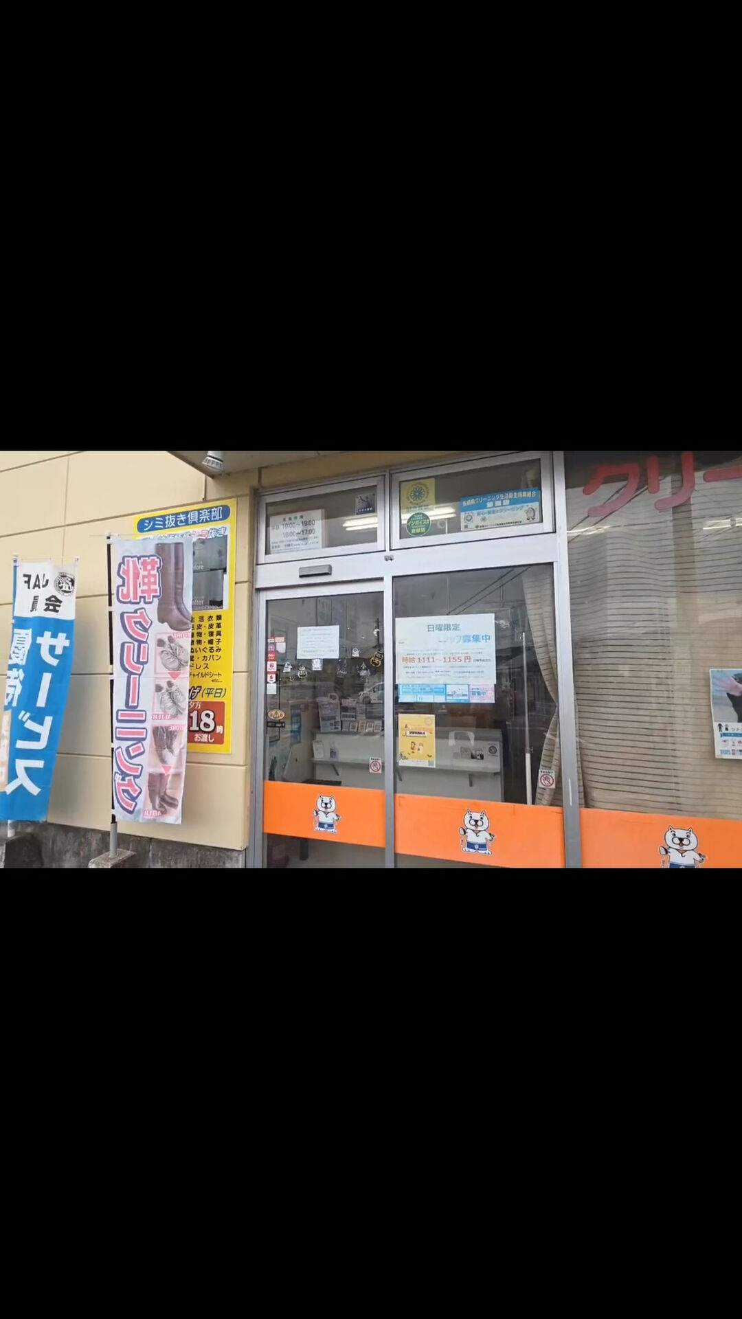 大村市のクリーニングエイトドライ２号店です